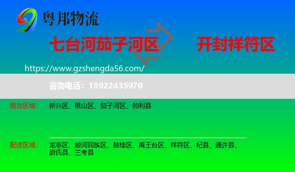 茄子河区到祥符区物流专线