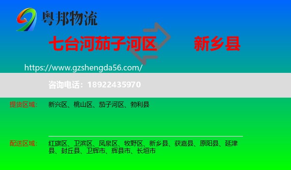茄子河区到新乡县物流专线