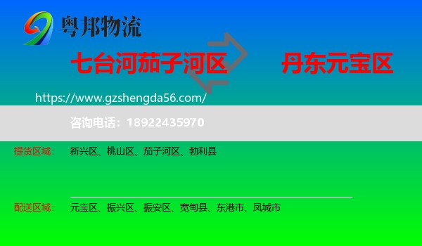 茄子河区到元宝区物流专线