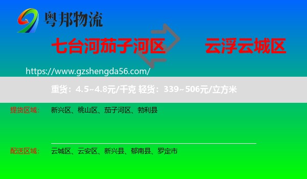 茄子河区到云城区物流专线