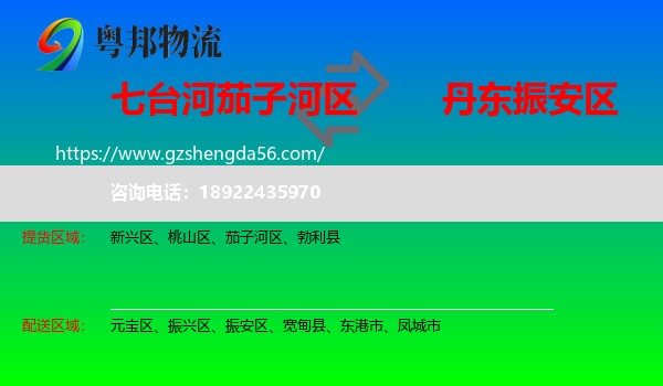 茄子河区到振安区物流专线