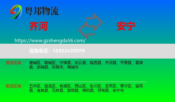 齐河县到安宁市物流专线