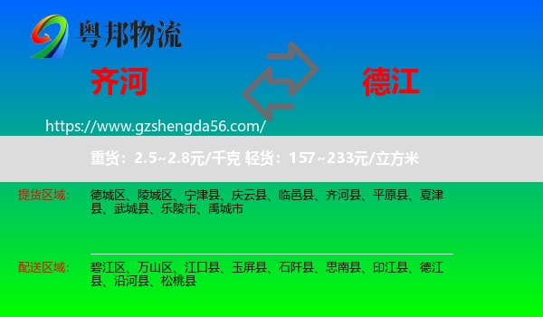 齐河县到德江县物流专线
