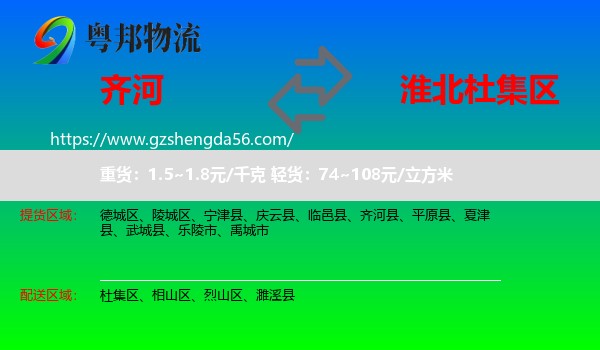齐河县到杜集区物流专线