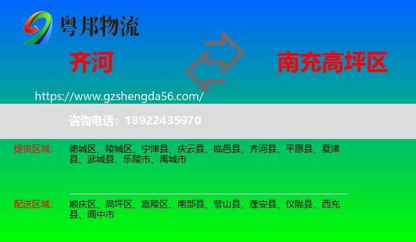 齐河县到高坪区物流专线