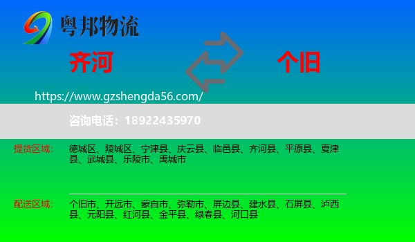 齐河县到个旧市物流专线