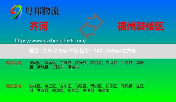 齐河县到鼓楼区物流专线