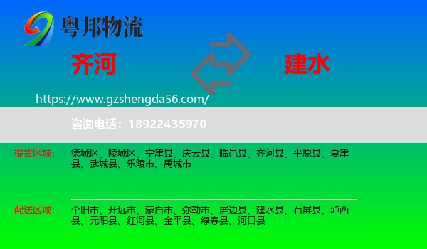 齐河县到建水县物流专线