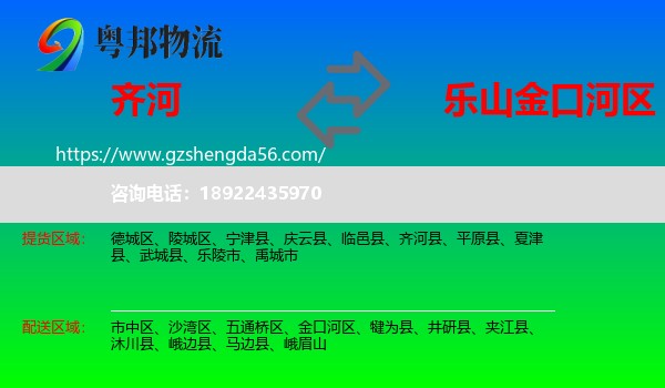 齐河县到金口河区物流专线