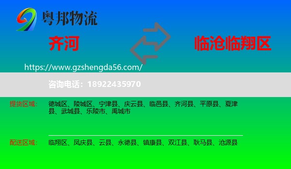 齐河县到临翔区物流专线