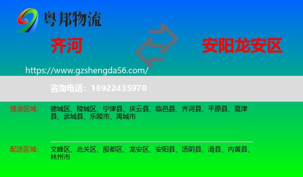齐河县到龙安区物流专线