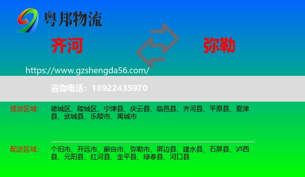 齐河县到弥勒市物流专线