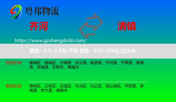 齐河县到清镇市物流专线