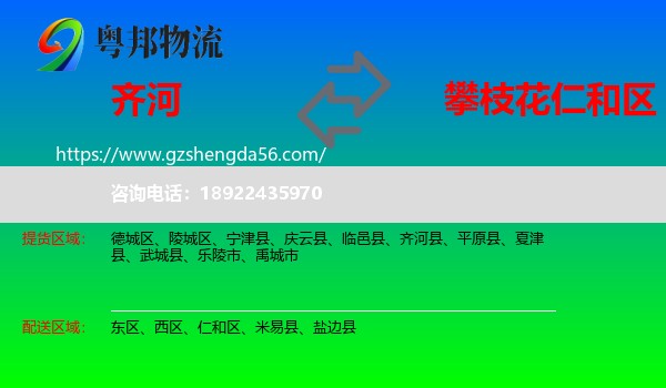 齐河县到仁和区物流专线