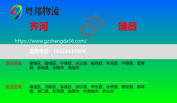 齐河县到瑞昌市物流专线