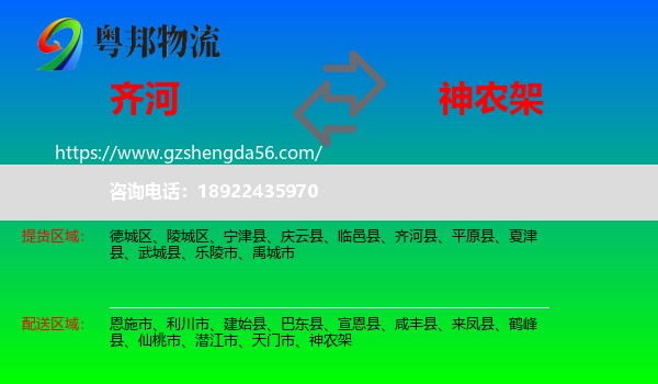 齐河县到神农架物流专线