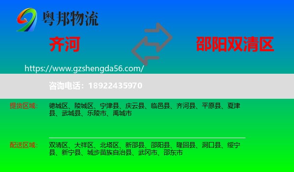 齐河县到双清区物流专线