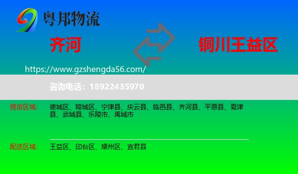 齐河县到王益区物流专线