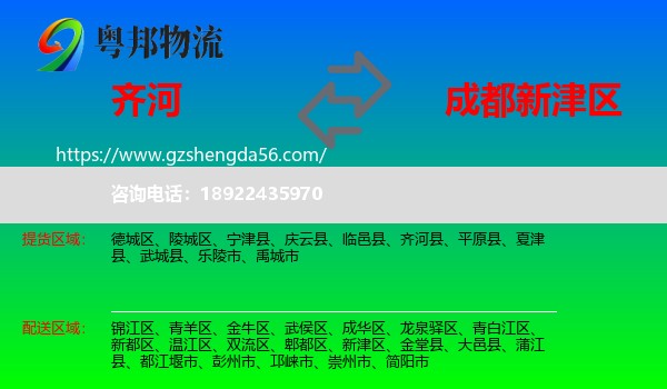 齐河县到新津区物流专线