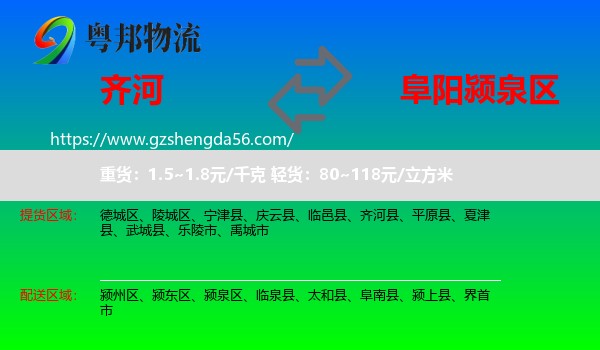 齐河县到颍泉区物流专线