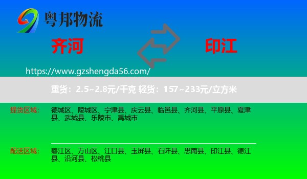 齐河县到印江县物流专线