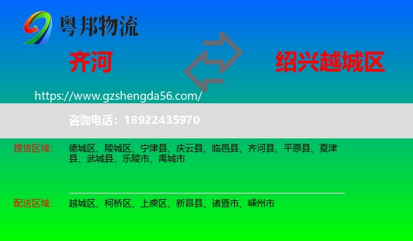 齐河县到越城区物流专线