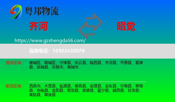 齐河县到昭觉县物流专线