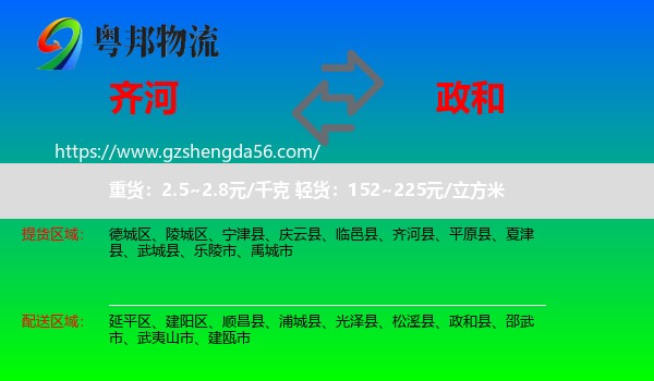 齐河县到政和县物流专线