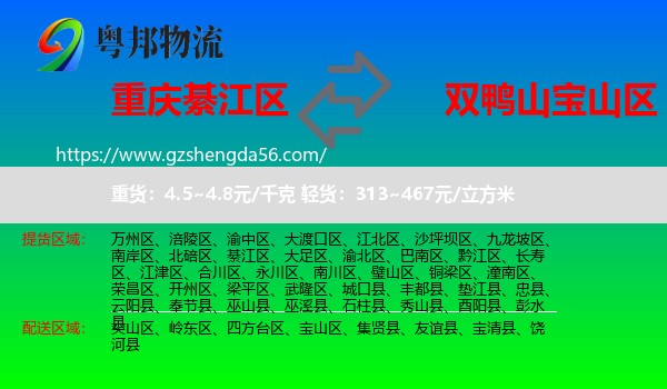 綦江区到宝山区物流专线