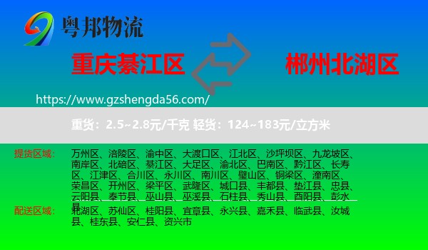 綦江区到北湖区物流专线