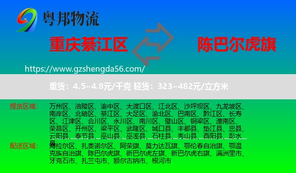綦江区到陈巴尔虎旗物流专线