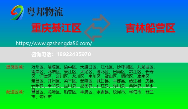 綦江区到船营区物流专线