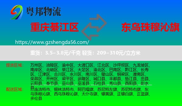 綦江区到东乌珠穆沁旗物流专线