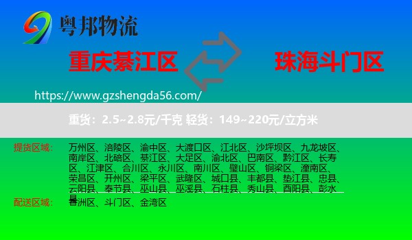 綦江区到斗门区物流专线