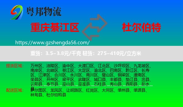 綦江区到杜尔伯特县物流专线