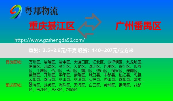 綦江区到番禺区物流专线