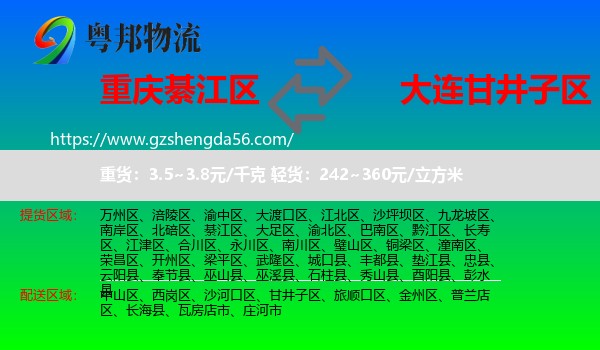 綦江区到甘井子区物流专线