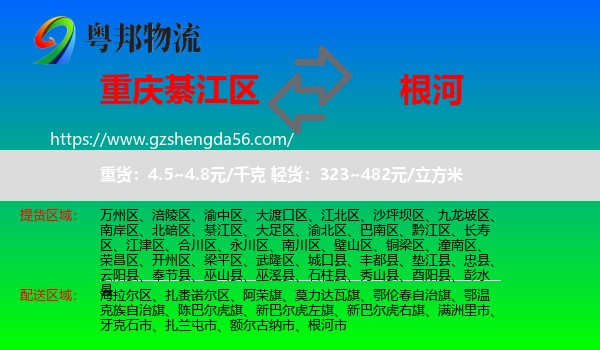 綦江区到根河市物流专线