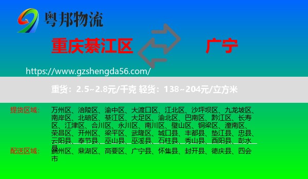 綦江区到广宁县物流专线