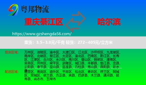 綦江区到哈尔滨专线