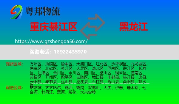 綦江区到黑龙江物流专线
