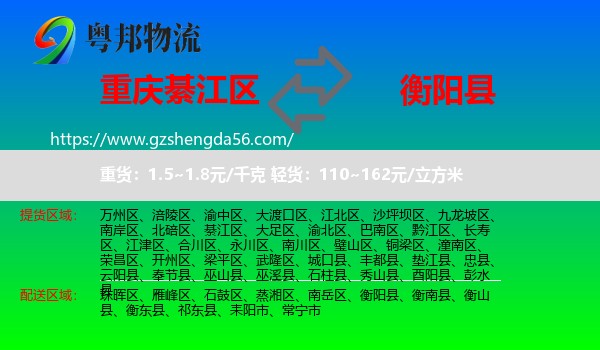 綦江区到衡阳县物流专线