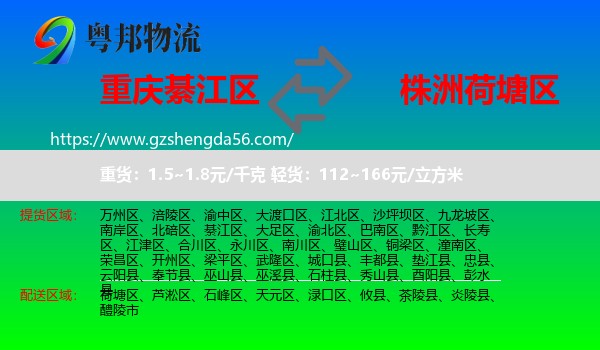 綦江区到荷塘区物流专线