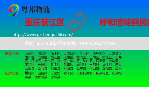 綦江区到回民区物流专线