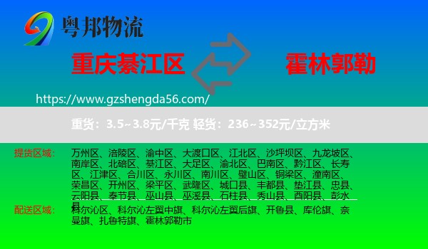 綦江区到霍林郭勒市物流专线