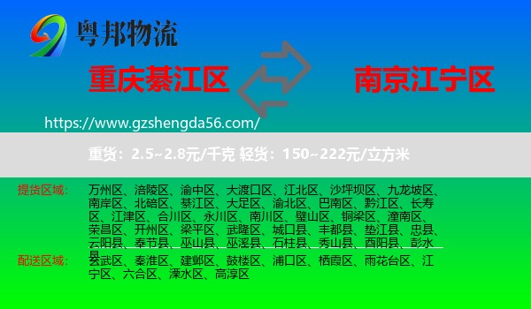 綦江区到江宁区物流专线