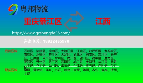 綦江区到江西物流专线