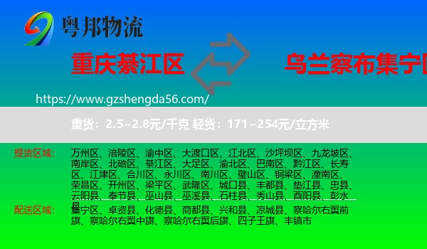 綦江区到集宁区物流专线