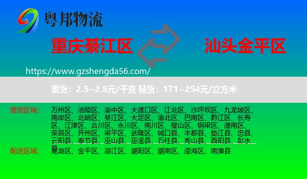 綦江区到金平区物流专线