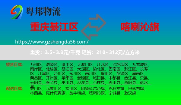 綦江区到喀喇沁旗物流专线